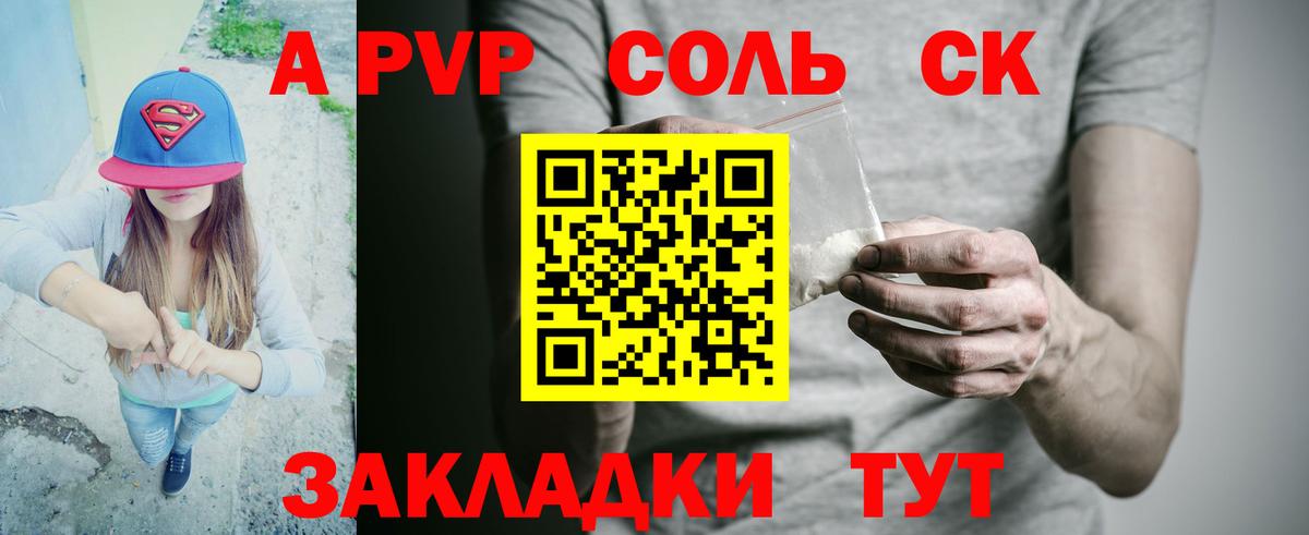 Alfa_PVP кристаллы Комсомольск-на-Амуре