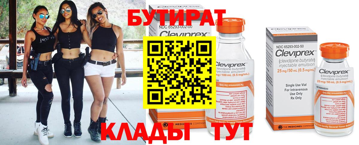 Бутират бутандиол Комсомольск-на-Амуре