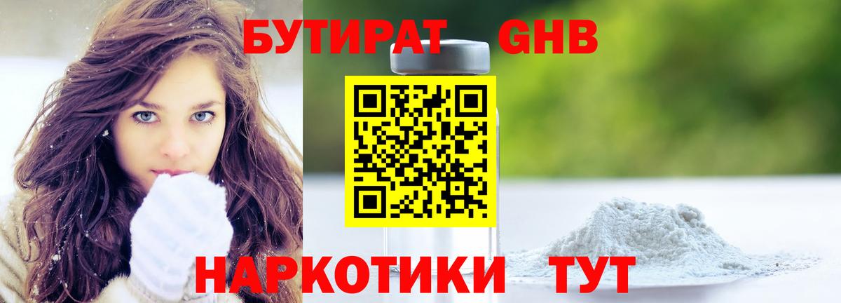 БУТИРАТ BDO  Бутират  Комсомольск-на-Амуре  Вход с VPN 