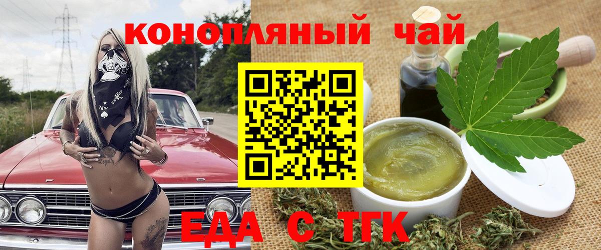 Еда ТГК конопля Комсомольск-на-Амуре