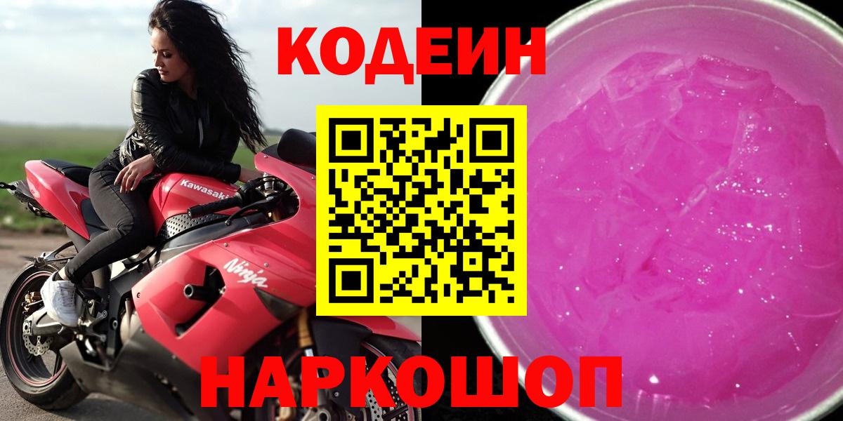 Codein Purple Drank  сколько стоит  Комсомольск-на-Амуре  Вход с VPN  Codein Purple Drank 