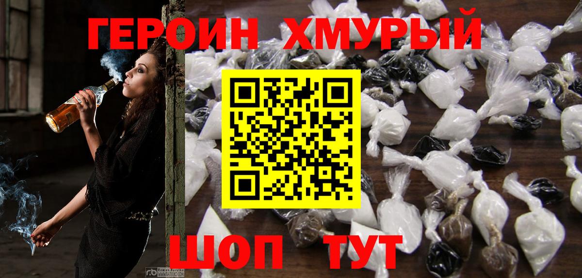 ГЕРОИН VHQ Комсомольск-на-Амуре