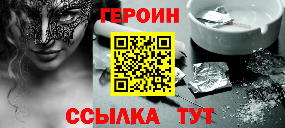 ГЕРОИН Афган  Вход с VPN  Героин  Комсомольск-на-Амуре 