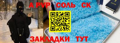 соль ск Краснокаменск
