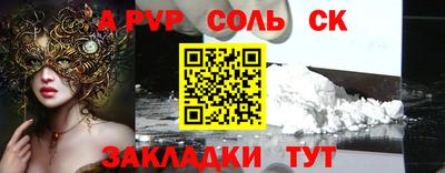 соль ск Краснокаменск